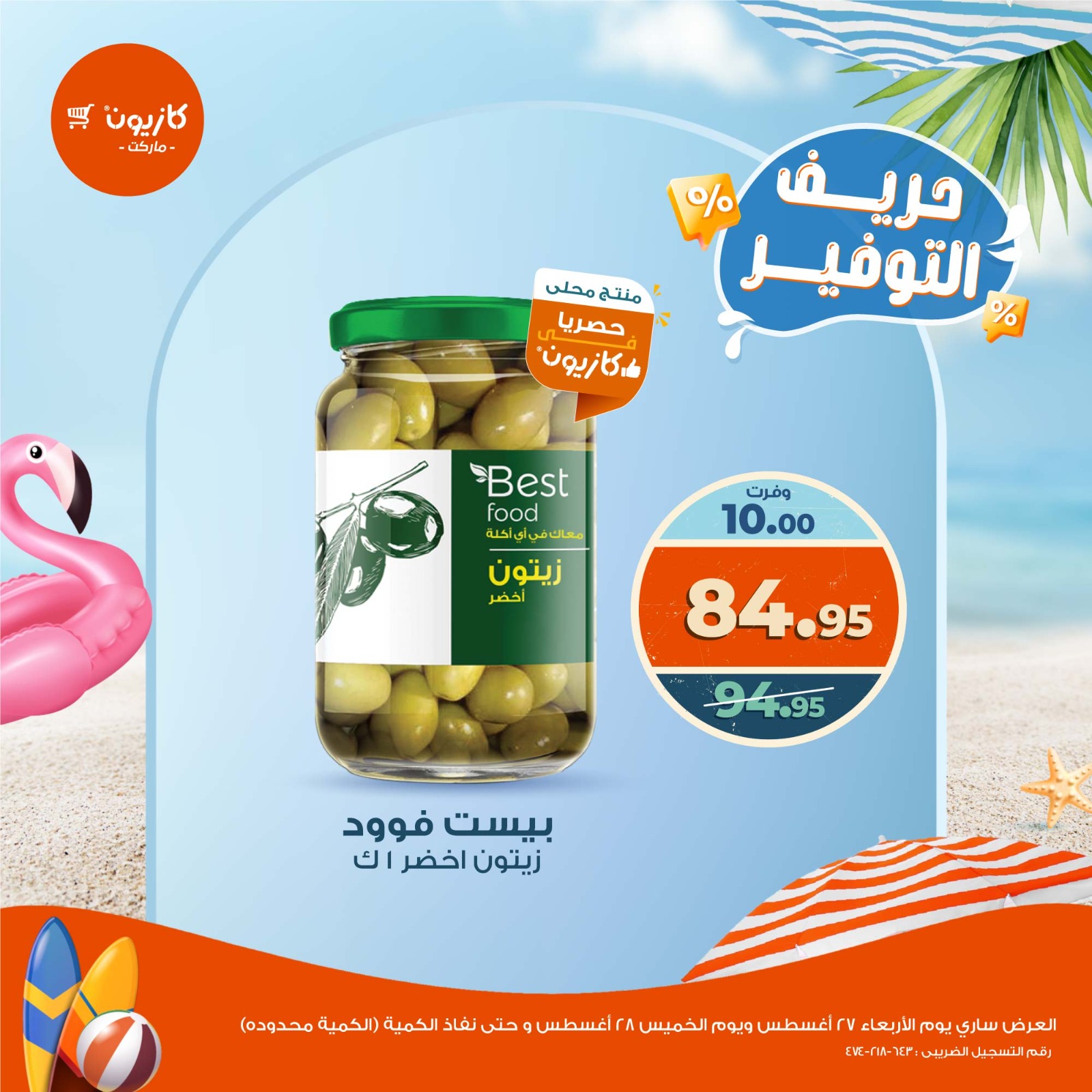 kazyon offers from 27aug to 1aug 2025 عروض كازيون من 27 أغسطس حتى 1 أغسطس 2025 صفحة رقم 3